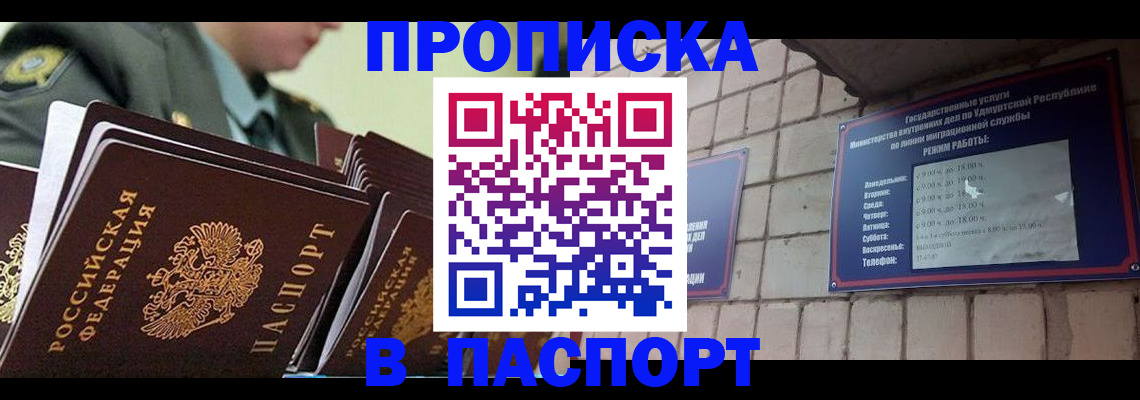 прописка гарантия в Ясногорске